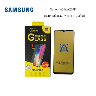 ฟีล์มกระจก(กันแตก)Samsung Galaxy A20s,A207F (2.5D แบบเต็มจอ-กาวเต็ม)