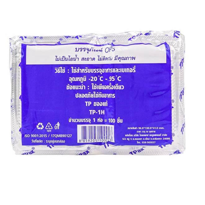 กล่องขนมพลาสติกใส  TP-1H แพค 100 ชิ้น