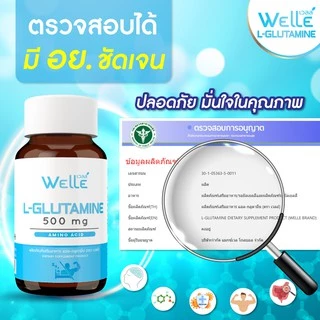 (ถูกสุด 60 แคปซูล) แอลกลูตามีน เวลล์ หลับสบาย เช้าสดชื่น Welle L-Glutamine เสริมและซ่อมกล้ามเนื้อ