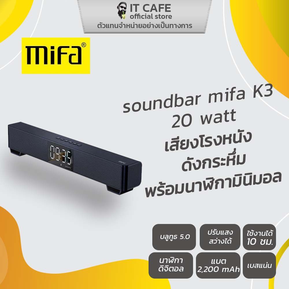 ลำโพงบลูทูธ แบบซาวด์บาร์ soundbar Mifa K3 20 watt เสียงดังกระหึ่มเทียบโรงหนัง ++นาฬิกาดิจิตอล ใช้งานได้ถึง 10 ชั่วโมง