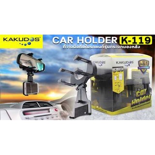 KAKUDOS Car Holder K-119 ที่วางมือถือแบบติดกระจกมองหลัง