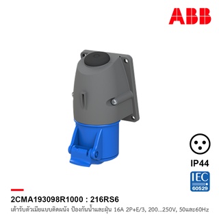 ABB 216RS6 เต้ารับตัวเมียแบบติดผนัง Surface socket-outlet, 6h, 16A, IP44, 2P+E/3 ป้องกันน้ำและฝุ่นแบบ IP44 สีน้ำเงิน