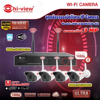 hi-view ชุดกล้องวงจรปิด IP Camera WiFi HD 3MP รุ่น HW-3304KIT30-H3 (4 ตัว)