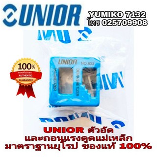 UNIOR ตัวอัด และถอนแม่เหล็ก อย่างดี ของแท้100%