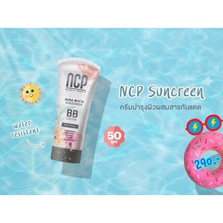 NCP Aura White Sunscreen BB Lotion 80 g. ออร่า ไวท์ ซันสกรีน บีบี โลชั่น