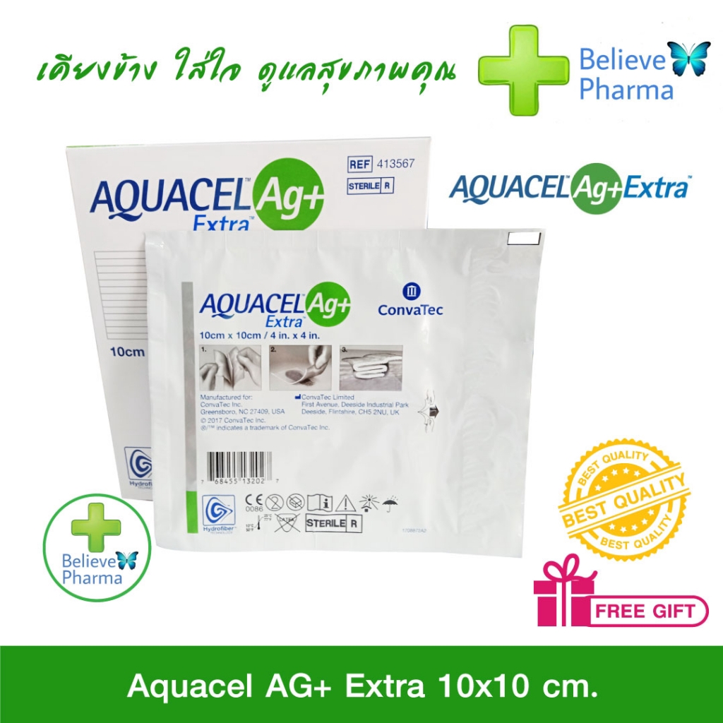 Aquacel Ag+ Extra แผ่นแปะแผลกดทับ ขนาด 10x10 ซม. "สินค้าพร้อมส่ง"