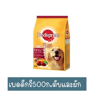 เพดดิกรี สูตรสุนัขโตเต็มวัย รสตับ+ผัก 500 กรัม (8853301130141)