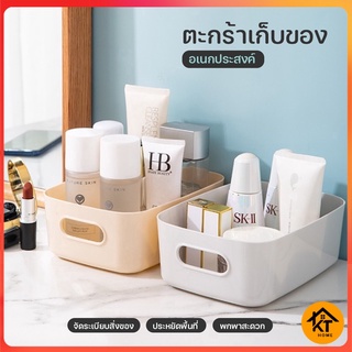 KTHOME ปลีก/ส่ง 50393 ตะกร้าเก็บของ กล่องใส่ของ ตะกร้าใส่ของ กล่องใส่ของอเนกประสงค์ เก็บเครื่องสำอางค์