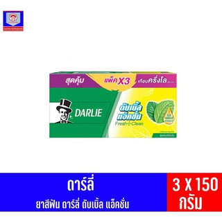 ดาร์ลี่ ยาสีฟัน 2 พลังมินต์ ดับเบิ้ลแอ็คชั่น ขนาด 150 กรัม แพ็ค3หลอด