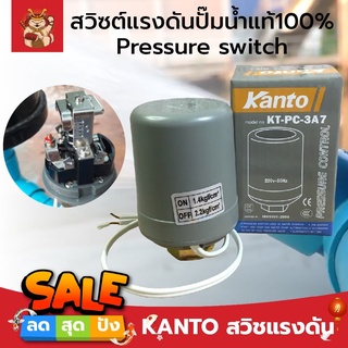 KANTO สวิชแรงดัน สวิซต์แรงดันปั๊มน้ำแท้100% Pressure switch