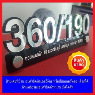 009 ป้ายบ้านเลขที่  อคิลิก 100% ทนแดด ทนฝน ทำความสะอาดง่าย