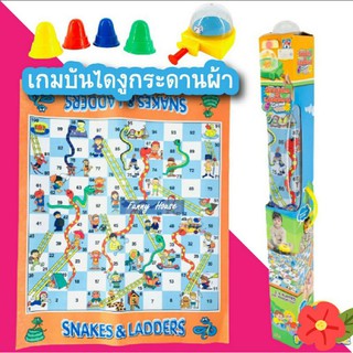 เกมบันไดงูกระดานผ้ามาแล้วครับ