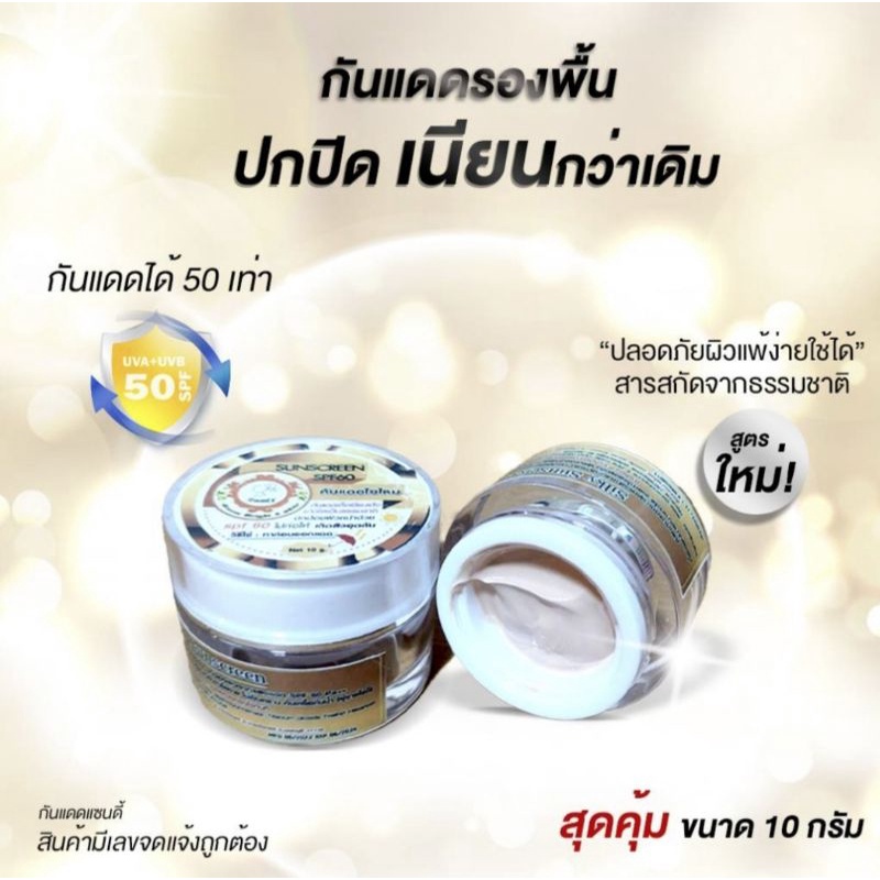 กันแดดใยไหมรองพื้น เกรดเอปกปิดริ้วรอยรอยสิวได้เนียนติดทนตลอดวันกลิ่นหอมมากไม่เหนียวเหนอะ