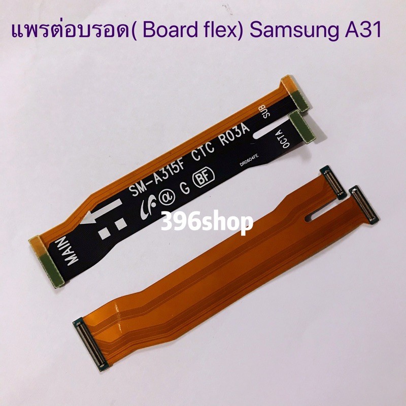 แพรต่อบรอด（Board flex ）Samsung Galaxy A31 / SM-A315F