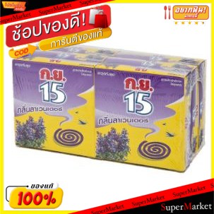 ✨โดนใจ✨ ก.ย.15 ยาจุดกันยุง ยกแพ็ค 6กล่อง สูตรประสิทธิภาพไล่ยุงลาย ผลิตภัณฑ์กำจัดแมลง ผลิตภัณฑ์ซักรีดและอุปกรณ์ทำความสะอา