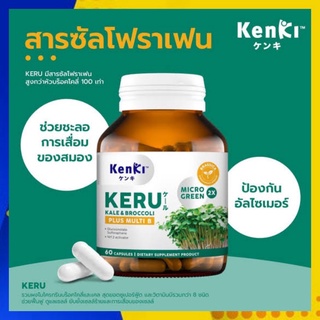 KENKI (เก็นคิ) Keru💜 Menangi เสริมภูมิคุ้มกันบำรุงปอด Curucumin ฟื้นฟูตับ ล้างสารพิษตับ  วิตามินกัมมี่ ต้านมะเร็ง