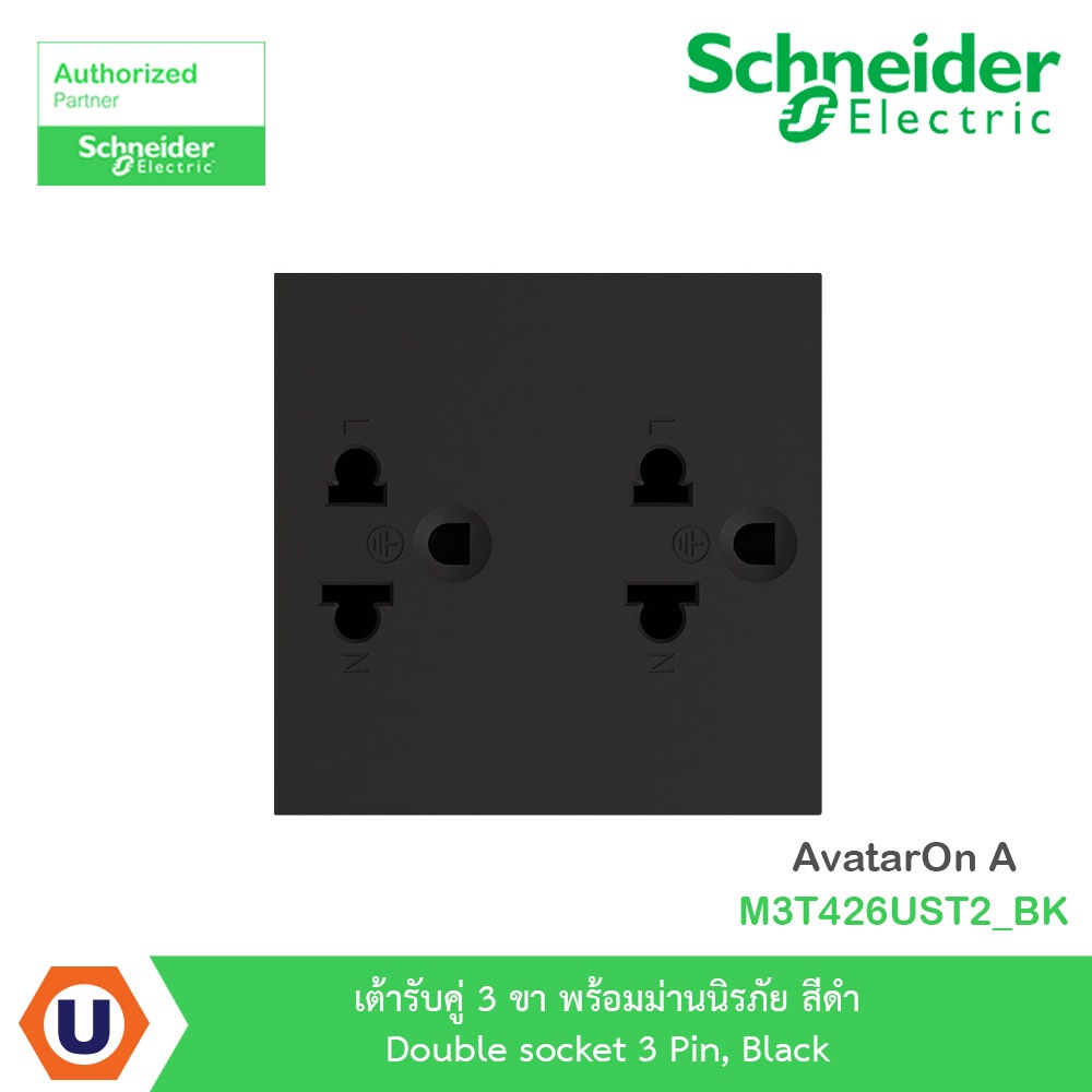 Schneider เต้ารับคู่ 3 ขา พร้อมม่านนิรภัย สีดำ รุ่น AvatarOn A : M3T426UST2_BK Ucanbuys