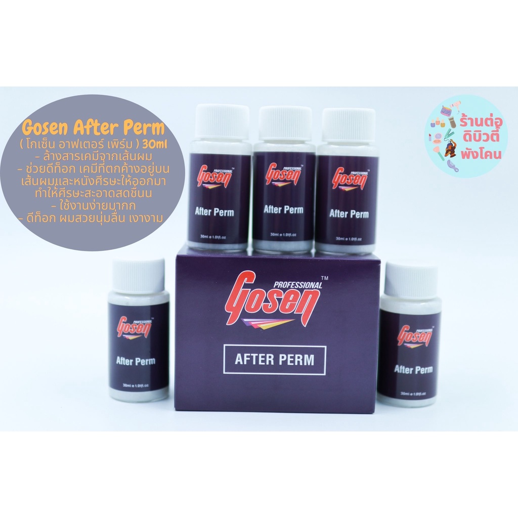 Gosen​ After​ Perm​ อาฟเตอร์เพิร์ม​ โกเซ็น ล้างสารเคมีจากเส้นผม​ 30 ml