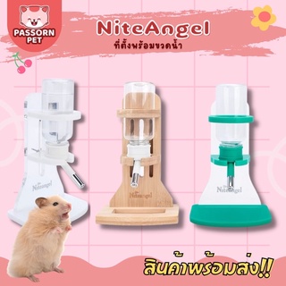 [Passorn.pet] Niteangel ไนท์แองเจิ้ล ที่ตั้งขวดน้ำ พร้อมขวด