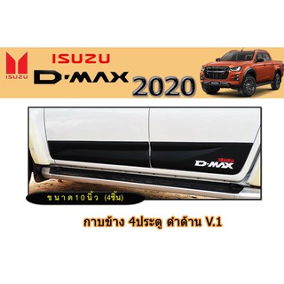 กาบข้าง อีซูซุ ดีแม็ก 2020 กาบข้าง Isuzu D-max 2020 4ประตู ดำด้าน V.1