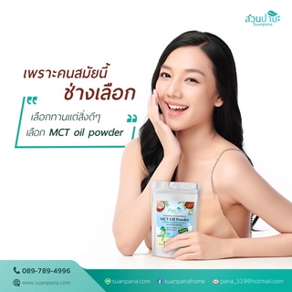 ผลิตภัณฑ์เสริมอาหาร ช่วยลดความอยากอาหาร  ช่วยลดน้ำหนัก  MTC OIL POWDER สวนปานะ