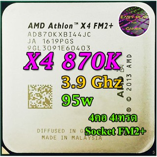 ⚡️CPU AMD Athlon X4 870K 3.9 GHz 4คอ4เทรด Socket FM2+ ฟรีซิลิโคน1ซอง