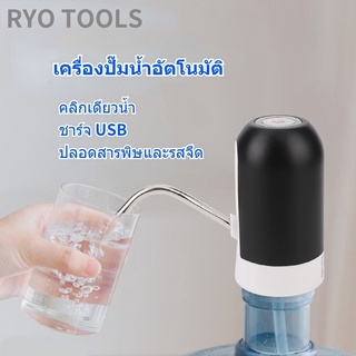 Ryo Tools เครื่องปั๊มน้ำ เครื่องปั๊มน้ำดื่มอัตโนมัติ USB แบบชาร์จแบตได้ แบบมือถือ ขวดน้ำ ถังน้ำ