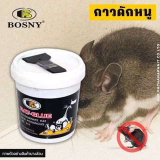 กาวดักหนู กาวจับหนู กาวกำจัดหนู กาวดักแมลงวัน Bosny RAT-GLUE 400 ml (กาวชนิดพิเศษ เหนียวมาก) RAT-GLUE ไม่มีสารพิษ