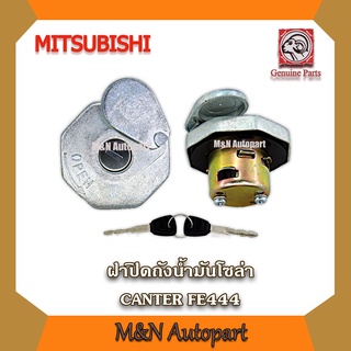 ฝาถังน้ำมัน โซล่า มิตซุบิชิ แคนเตอร์ Mitsubishi canter / FE444  แบบมีกุญแจ  ฝาปิดถังน้ำมัน ฝาน้ำมัน FE444 / แคนเตอร์