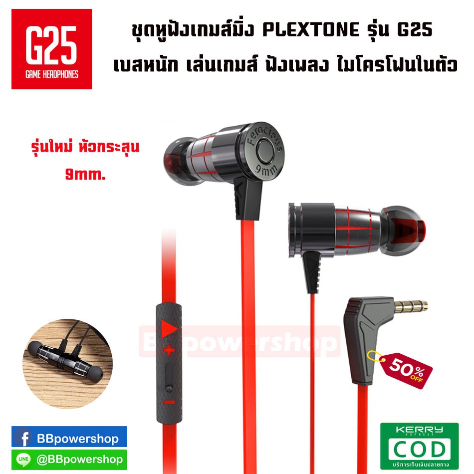 หูฟังเล่นเกม Plextone รุ่น G25(สีแดง) - หูฟังเกมมิ่ง ฟังเพลง เล่นเกม คอมพิวเตอร์ มือถือ รองรับ มือถื