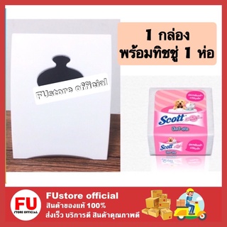 FUstore (1ชุด) กล่องทิชชู่ สำหรับร้านค้า ร้านอาหาร กล่องทิชชู กล่องทิชชู่ร้านอาหาร กล่องกระดาษทิชชู่ กระดาษเช็ดปาก