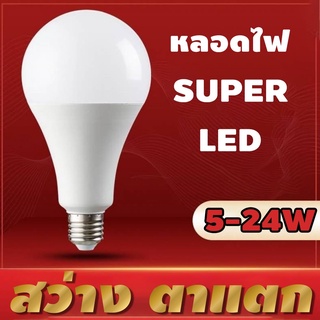 หลอดไฟ LED หลอดไฟไม่มีรังสี หลอดประหยัดไฟ LED Bulb แสงขาว หลอดไฟประหยัดพลังงาน  E27