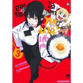 หนังสือ องค์หญิงได้เวลา "ทรมาน" แล้วค่ะ เล่ม 3สินค้ามือหนี่ง  พร้อมส่ง # Books around