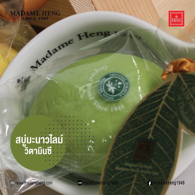 สบู่มะนาว (สีเขียว) มาดามเฮง Madame Heng Lime Vitamin C Soap