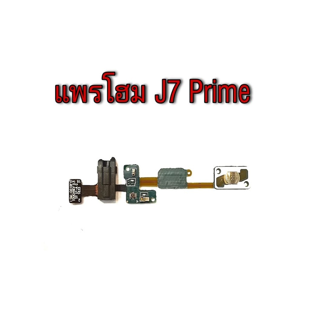 แพรโฮมJ7 Prime แพรโฮม J7Prime แพรโฮมJ7 Prime แพรโฮม