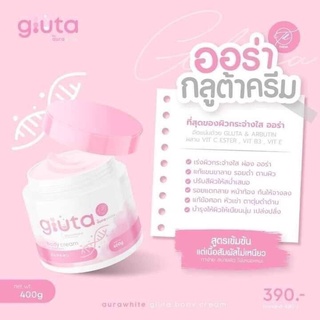 Gluta Body Cream สูตรเข้มข้น