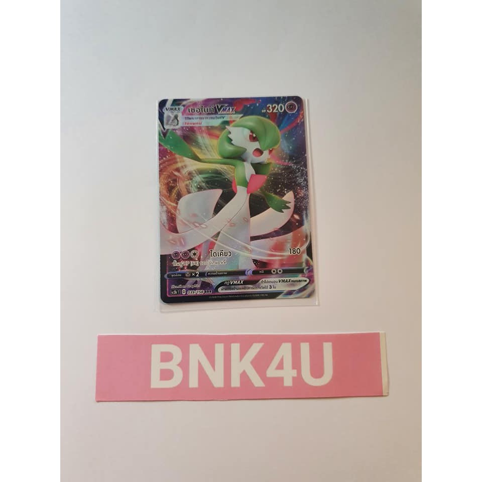 เซอไนท์ Vmax (RRR) พลังจิต ชุด ไชนีวีแมกซ์คอลเลกชัน การ์ดโปเกมอน (Pokemon Trading Card Game) ภาษาไทย