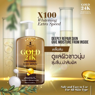 PST GOLD 24K WHITENING BODY SERUM 500ml