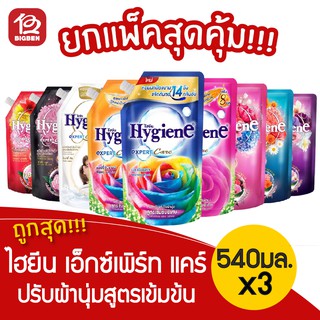 [3 ถุง] ไฮยีน เอ็กซ์เพิร์ทแคร์ น้ำยาปรับผ้านุ่ม สูตรเข้มข้น 520/540 มล. *สินค้ามีการปรับเปลี่ยนแพ็คเก็จใหม่ทุกสูตร*