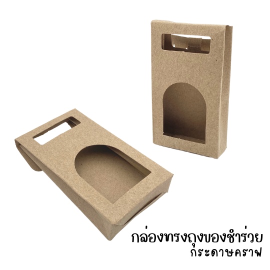 กล่องใส่ของชำร่วยสำหรับใส่ที่เปิดขวดขนาดเล็ก ตลับเมตรเล็ก พวงกุญแจ กระดาษคราฟท์ (แพ๊ค 20/50/100 ชิ้น)