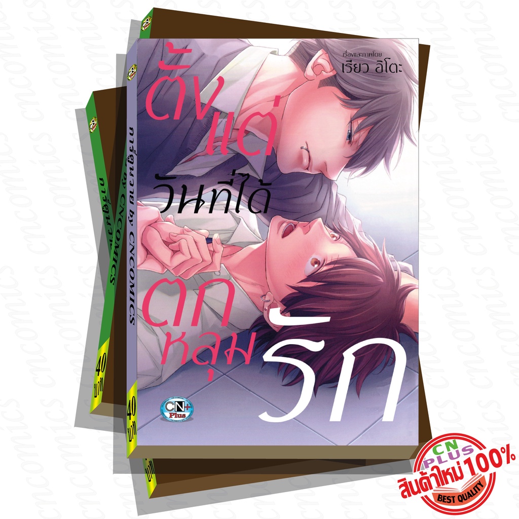 การ์ตูนวาย G3 ตั้งแต่วันที่ได้ตกหลุมรัก ราคา ถูกที่สุด ดีลบีเคเค
