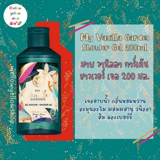 #กลิ่นวานิลลาส้มและเบอร์รี่ Yves Rocher OSFA2021 My Vanilla Garden Shower Gel 200ml - Christmas Collection