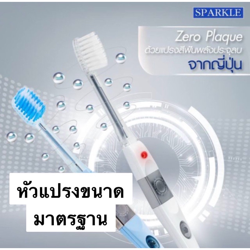 ✅พร้อมส่ง  ‼️ลอตผลิตใหม่ แปรงสีฟันประจุลบ SPARKLE IONIC TOOTHBRUSH