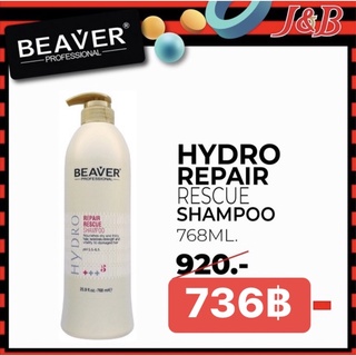 Beaver Repair Rescue shampoo +++3 แซมพูทำความสะอาดเหมาะสำหรับผมเสียหายมาก