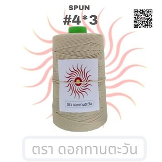 ด้ายเย็บ SPUN4*3 ยาว450เมตร