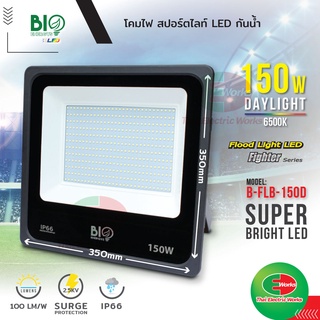 ฟลัดไลท์ สปอร์ตไลท์ โคมไฟ LED 150 วัตต์ แสงขาว (daylight) ไฟ แอลอีดี Bio Energys  #สปอร์ตไลท์#LED#ฟลัดไลท์#Floodlight