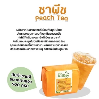 ชาพีช peach tea พีช ขนาด 500 กรัม ไซรัป ผลไม้