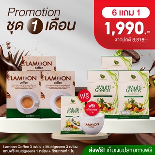 (Greenleafsชุด1เดือน) ผงผัก-ผลไม้ Multigreens เสริมภูมิคุ้มกัน กับ กาแฟ LAMOON บำรุงกระดูก มีแคลเซียม คอลลาเจน ส่งฟรี