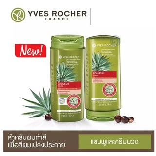 [พร้อมส่ง] ชมพู ครีมนวด สูตรผมทำสี ล๊อคสีผมชัด 30 วัน Yves Rocher Color Shampoo 300 ml Conditioner 200 ml อีฟโรเช่