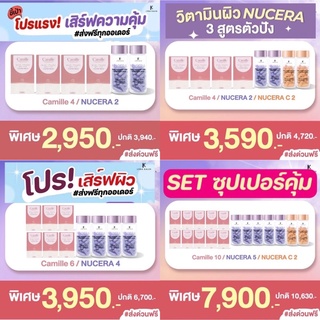 [ส่งฟรี‼️]Nucera+Nucera C+Camille วิตามินผิว เซทผิวขาว ใส โกลว